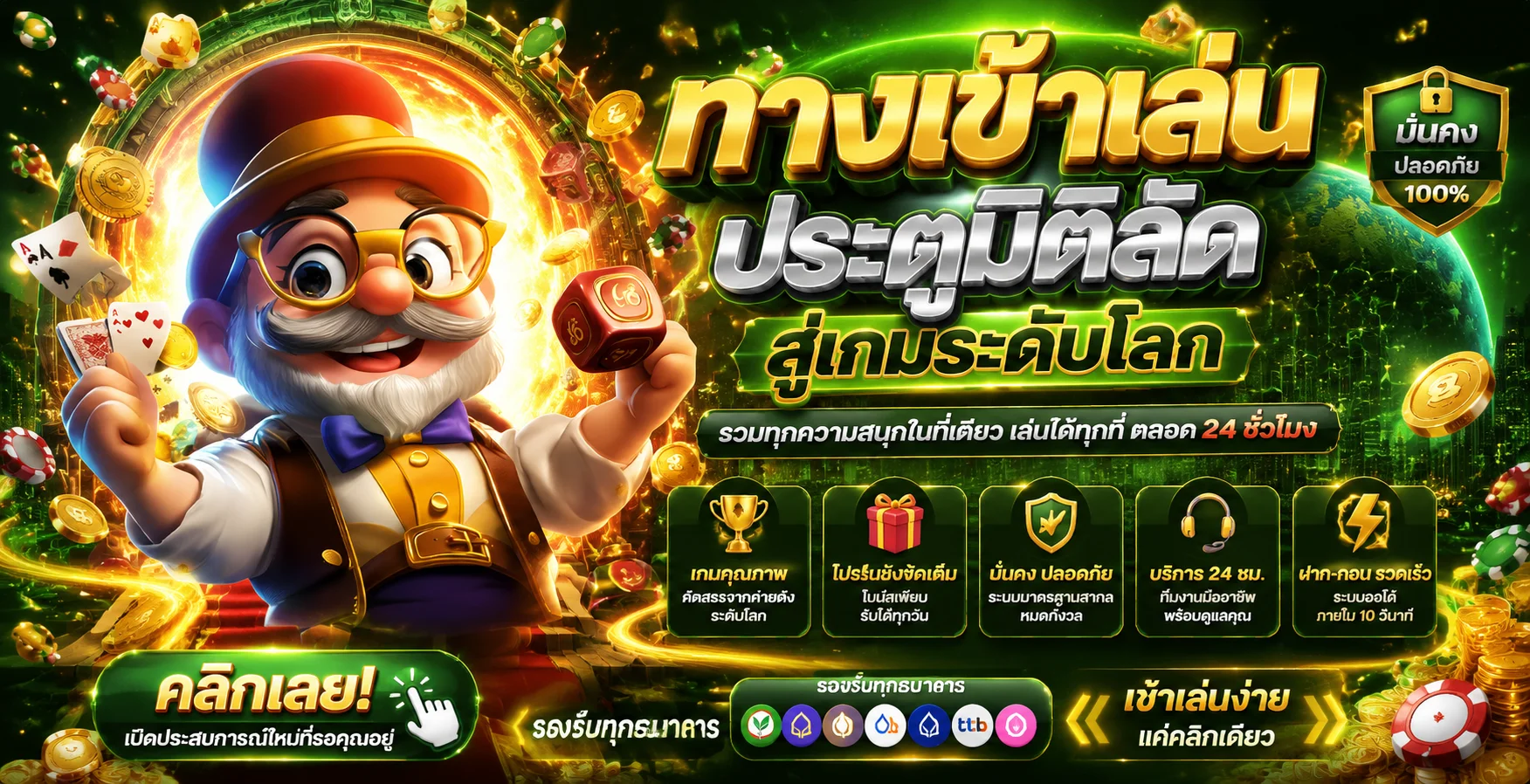 ทางเข้า WINRATE777 เว็บตรงเข้าเล่นได้ทุกอุปกรณ์ 24 ชม.