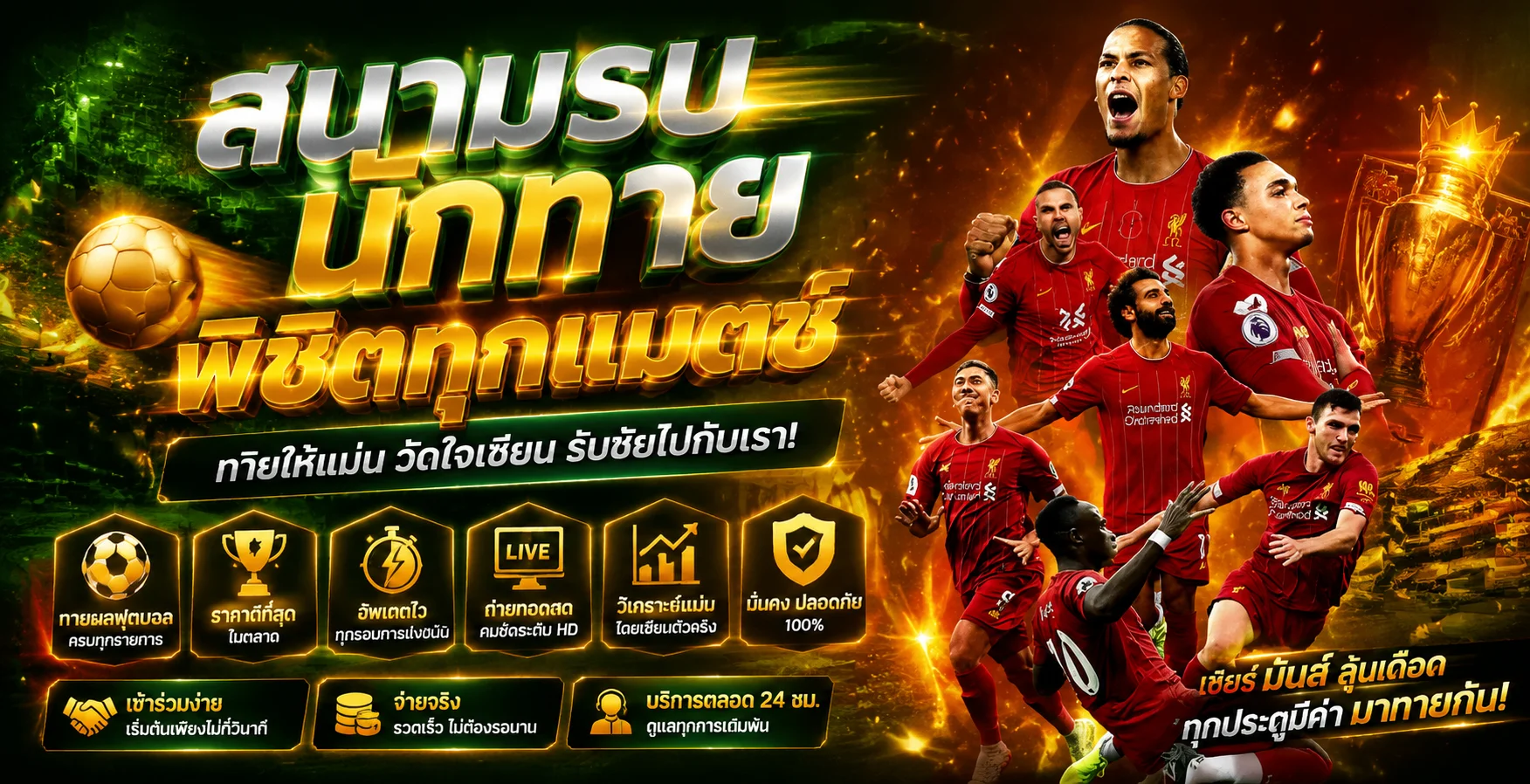 แทงบอลออนไลน์ WINRATE777 ราคาน้ำดี ครบทุกลีกดัง