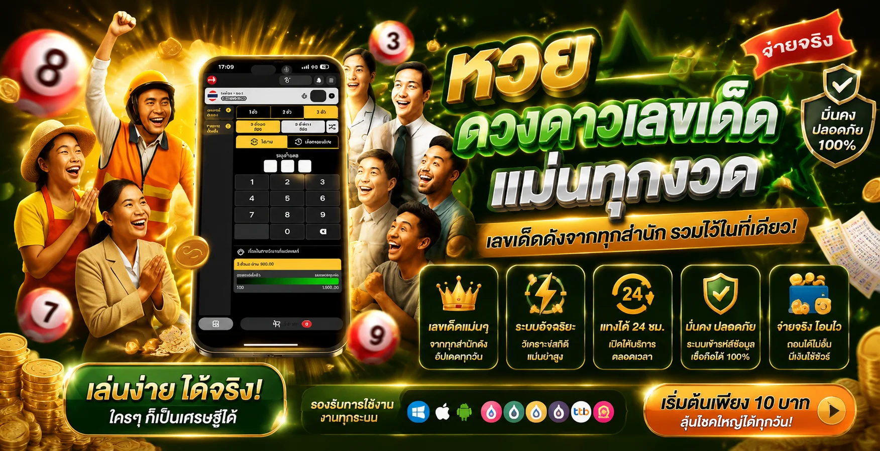 ผลหวย WINRATE777 ตรวจหวยออนไลน์อัปเดตล่าสุด