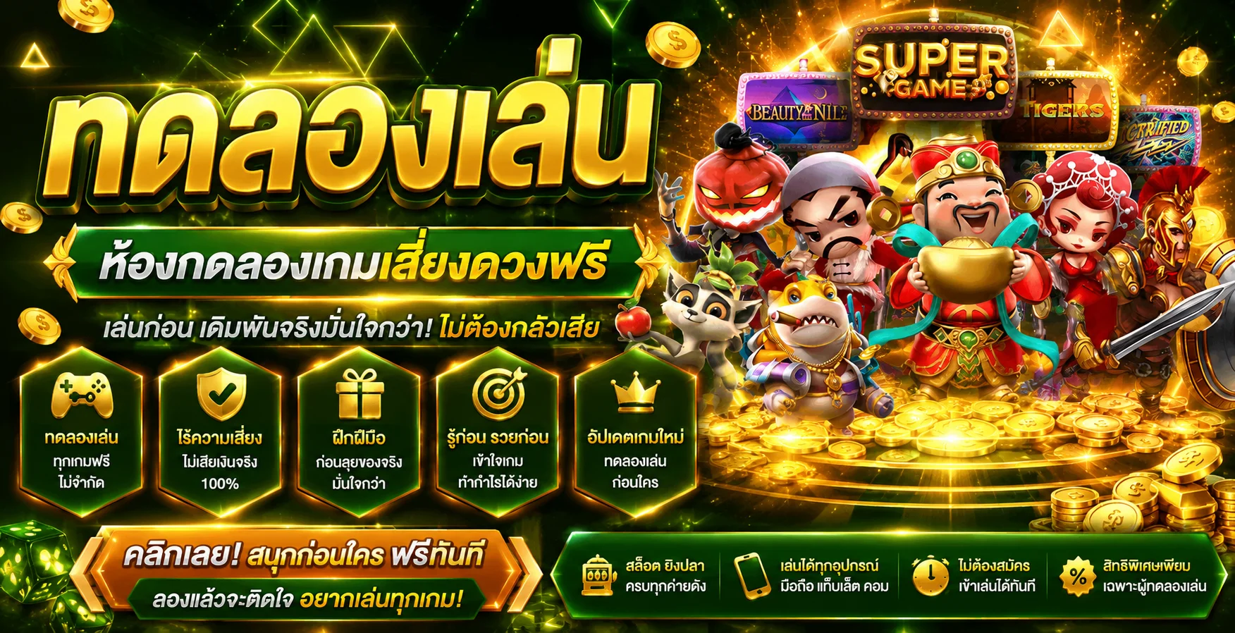 ทดลองเล่นสล็อตฟรี WINRATE777 เล่นได้ทุกค่ายไม่ต้องฝากเงิน
